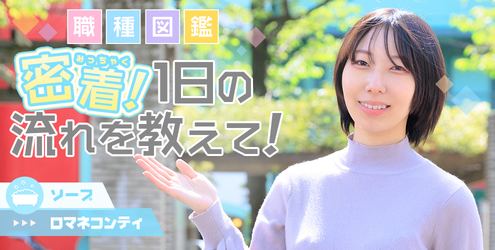 初めてソープに行くならこれを読め！初心者が知っておくべきポイントを解説 - 風俗おすすめ人気店情報