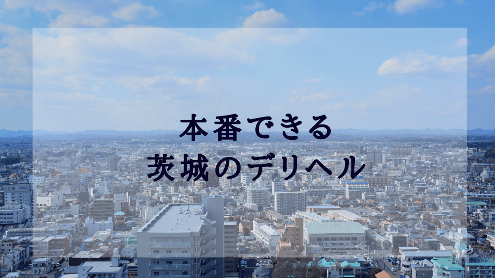 結城市の人気風俗店一覧｜風俗じゃぱん