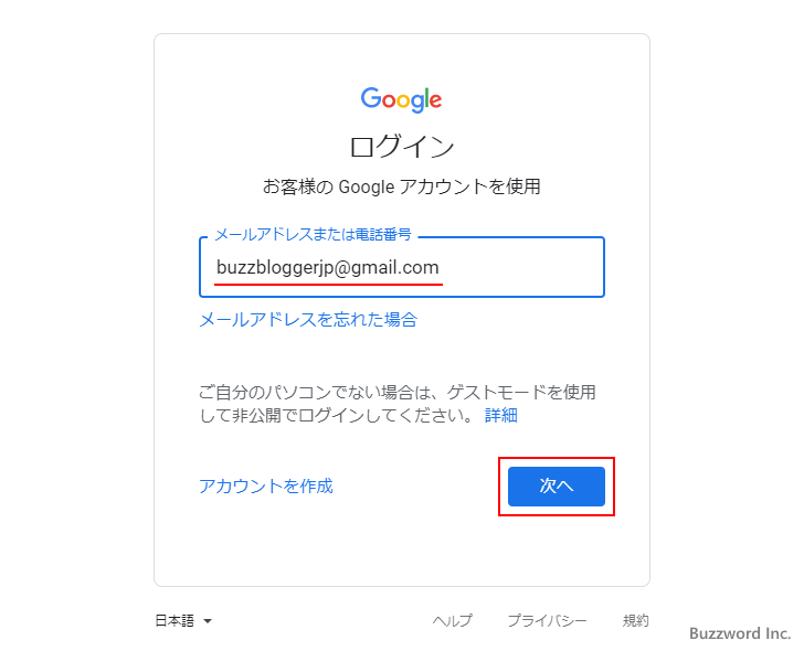 Googleでログインとは?