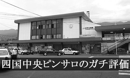 最新版】伊予三島駅周辺でさがすデリヘル店｜駅ちか！人気ランキング