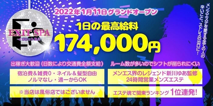 東京美熟館のメンズエステ求人情報 - エステラブワーク東京