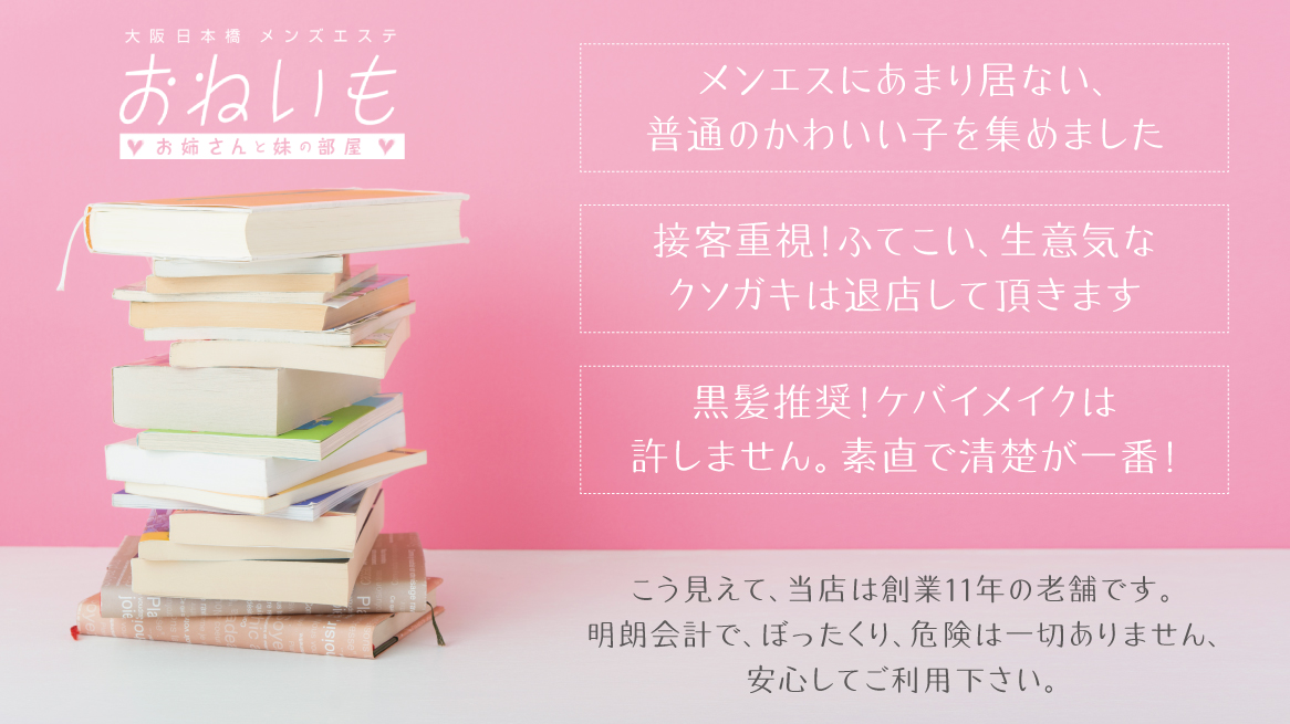 日本橋のマッサージ｜リフナビ大阪