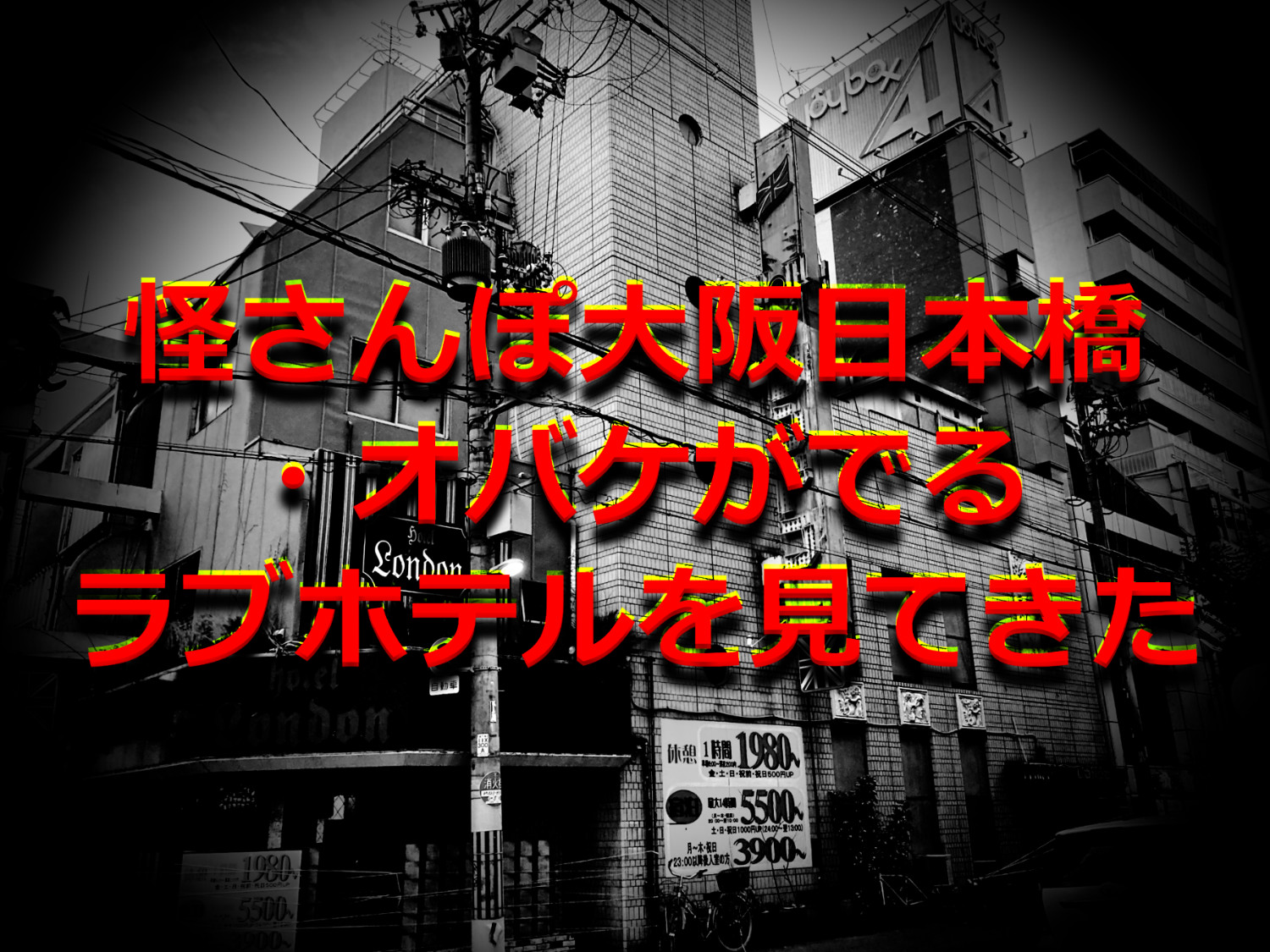 ホテルリバティ | 日本建築めぐり |