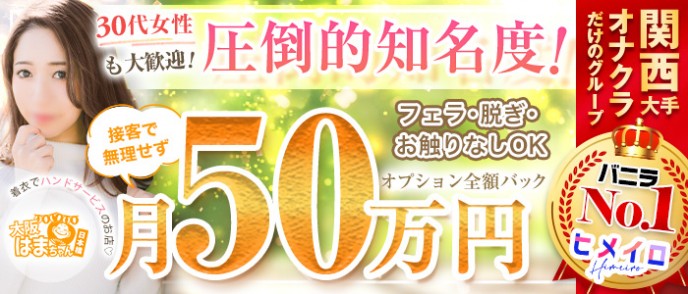 おすすめ】十三のオナクラ・手コキデリヘル店をご紹介！｜デリヘルじゃぱん