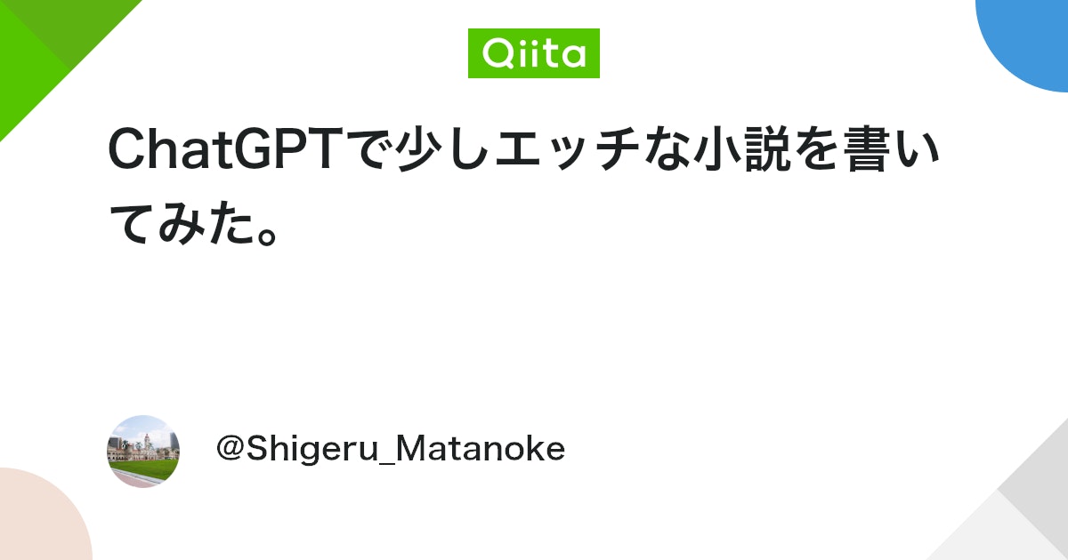 ChatGPTにエロいブログ記事を書かせてみた！！