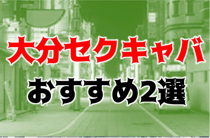 【50分5,500円】別府最後のちょんの◯を後に激安熟デリに遠征した。45歳で失業した男が潜入リポで人生逆転するドキュメンタリー