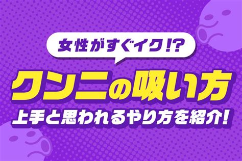 9割の男子が知らないクンニのやり方・コツ！圧倒的に気持ちいいテクを紹介｜駅ちか！風俗雑記帳