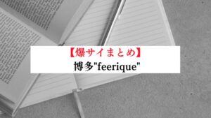 75点【ゆだねて】某セラピストの合戦報告（口コミ・体験談）＠堺筋本町のメンズエステFno.63 - 【無料】大阪メンズエステ 実体験＆口コミ評価・レビューサイト｜メンエス侍