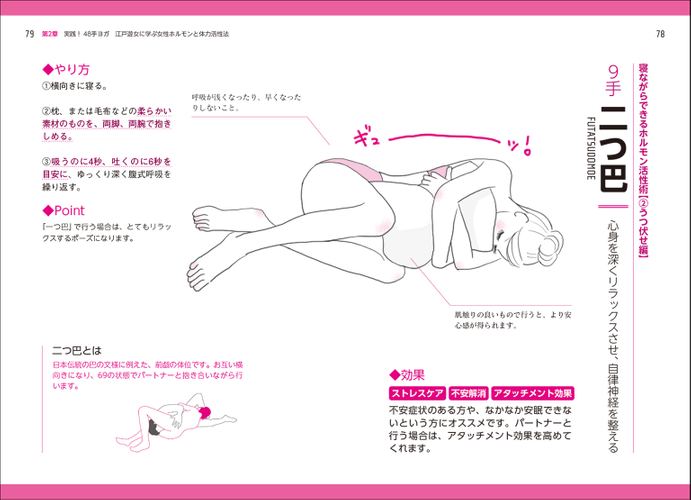 四十八手の二つ巴のやり方！この体位と相性の良い他の四十八手も紹介！ | happy-travel[ハッピートラベル]