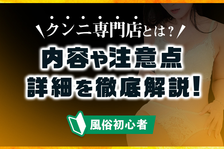 顔面騎乗 クンニ ご奉仕専門店