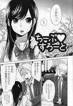 ホイホイ続き続き みっじかいエロパートは終わりでｓ。 | 蓬莱 さんのマンガ