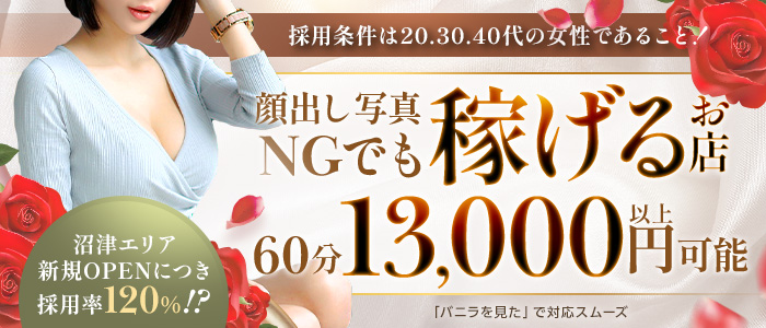 沼津・御殿場の風俗求人【バニラ】で高収入バイト