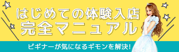 十三・西中島 ・キャバクラ の体入・求人情報 |