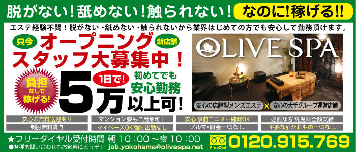 ひな OLIVE SPA：OLIVE