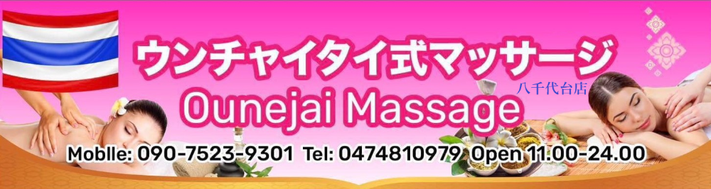 健癒マッサージ | こんにちは！八千代台駅から🚉徒歩1分の場所にある健癒マッサージです✨ 