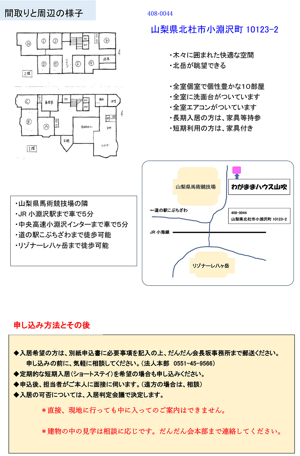 一般社団法人 だんだん会 » わがままハウス山吹