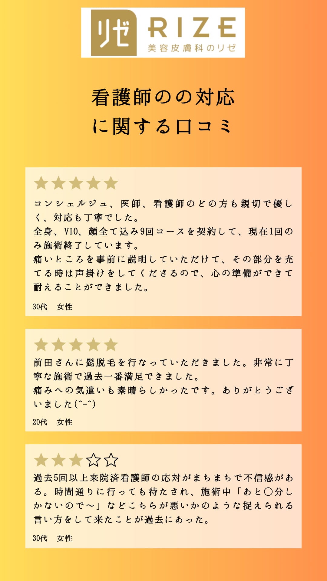 リゼクリニックの口コミや評判は？料金や5回では足りないは本当？脱毛効果や脱毛機器も紹介 | オンライン診療・服薬指導サービス 