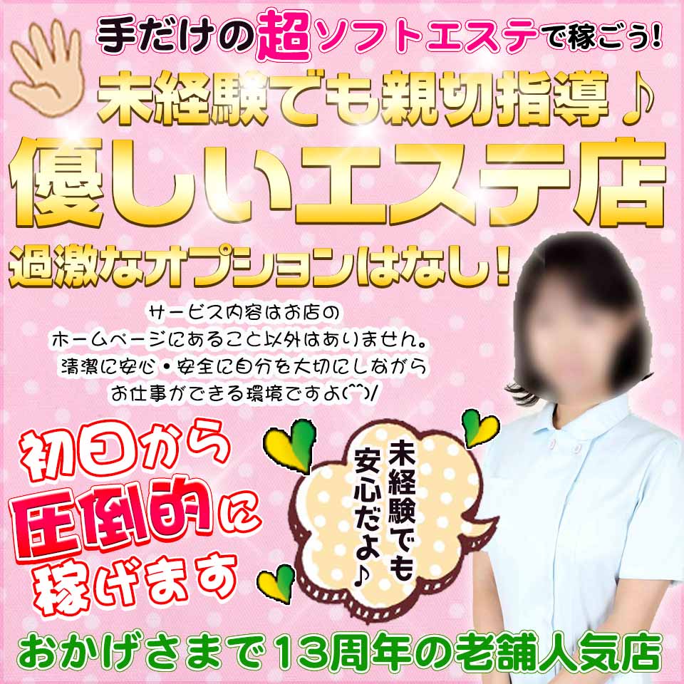 手のサービスだから性病リスクなし！回春エステ・エロティックマッサージ錦糸町で稼ぐ♪未経験入店、在籍7年目、創業10年…女の子にもお客様にも愛されてる地域一番の老舗優良店☆  - ももジョブブログ