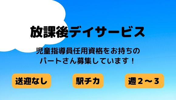 上永谷保育園の保育士 アルバイト・パート求人｜保育求人ガイド