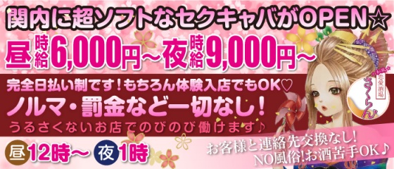 横浜/桜木町で人気の高級キャバクラ