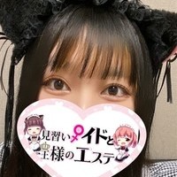 ななみちゃんさん - 見習いメイドと王様のエステ｜メンズエステ/日本橋(大阪)【もえなび！】