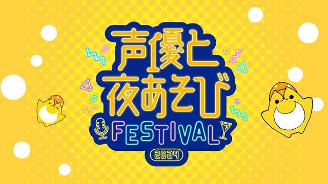 声優界の”モノマネ王・武内駿輔vs“夜あそびの”モノマネ王・八代拓、 ガチンコモノマネバトル開幕！（ABEMA  TIMES）｜ｄメニューニュース（NTTドコモ）