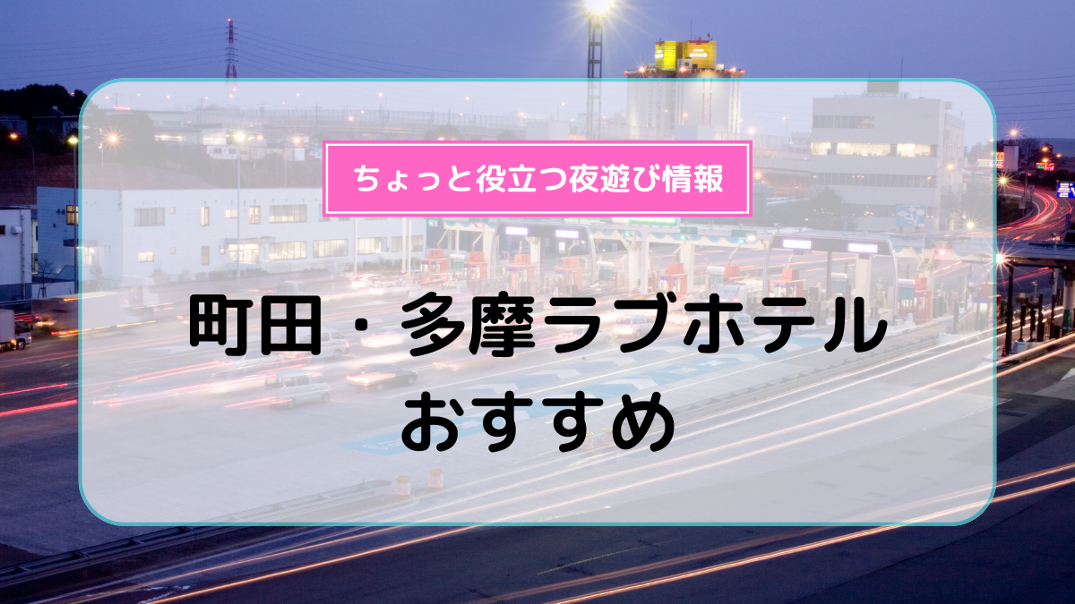 横浜デートでおすすめのラブホテルは「GRASSINO」！その理由とは？ | ナイトライフJAPAN