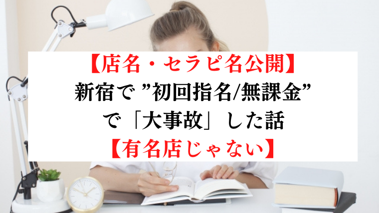 新宿メンズエステ「ワンルーム」口コミ体験談！爆乳美女と基盤でNN2回戦からお掃除フ○ラで大満足のリピ確決定 | 全国メンズエステ体験口コミ日記