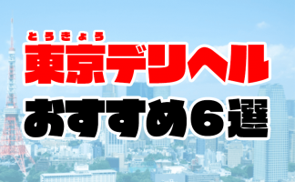 TOKYOラブホテル攻略♡｜女性用風俗・女性向け風俗なら【世田谷秘密基地】