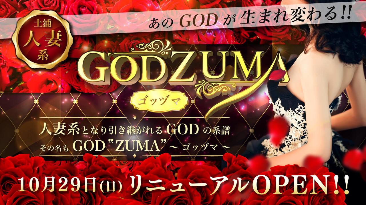 ゴッヅマ～GODZUMA～ - 土浦・桜町/ソープ｜風俗情報ビンビンウェブ