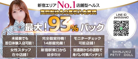 新宿プラコ｜新宿・歌舞伎町 | 風俗求人『Qプリ』