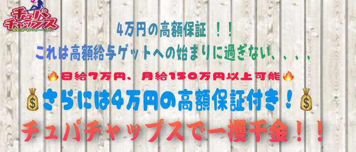 巣鴨のガチで稼げるソープ求人まとめ【東京】 | ザウパー風俗求人