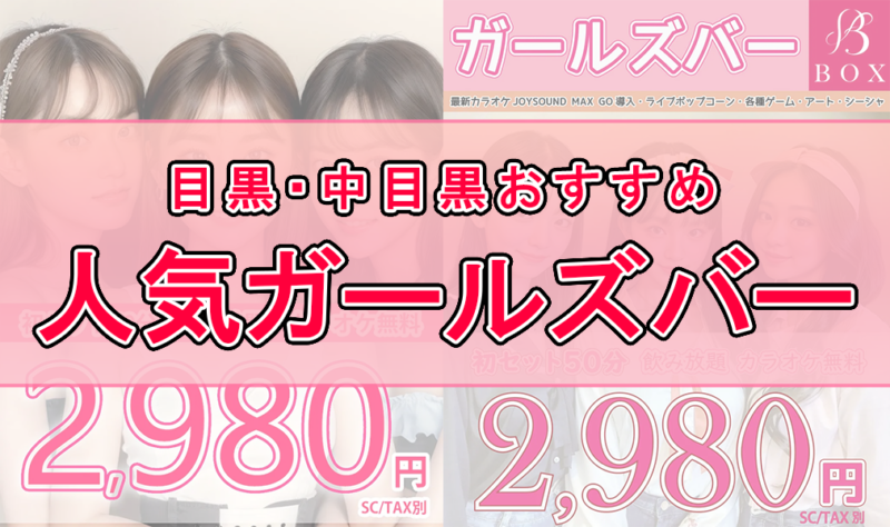 新橋のガールズバーの体入の魅力 | ガールズバーで働くなら新橋がおすすめ！初心者も気軽に体入ができる