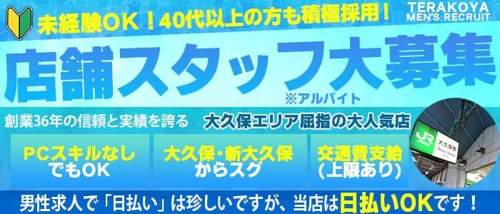 ウルトラグループ｜新大久保のホテヘル風俗男性求人【俺の風】