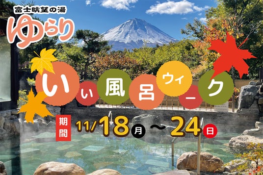 いずも縁結び温泉 ゆらり ー 営業時間・場所・地図等の情報