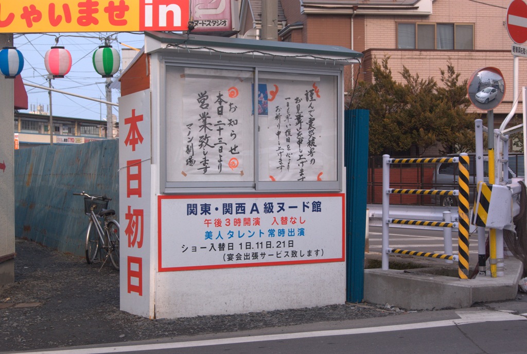 電気男 | 本八戸駅近くの”娯楽の殿堂