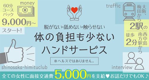 行って良かった】大阪のおすすめ女性用風俗10選を女風ユーザーがガチレポ | ココアマガジン｜美容、ファッション、トレンド情報をお届け