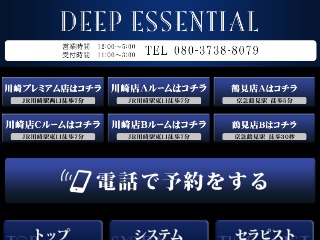 DEEP ESSENTIAL（ディープエッセンシャル）川崎（川崎・横浜鶴見  ※各店駅から徒歩10分圏内）のセラピスト募集情報｜メンズエステ求人ならリフガイド