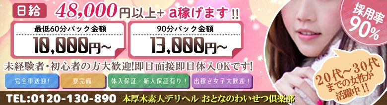 厚木・相模原・大和の人妻・熟女アルバイト | 風俗求人『Qプリ』