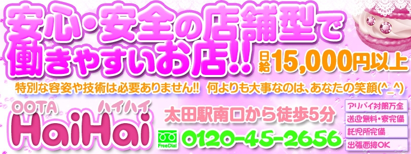 太田の風俗求人【バニラ】で高収入バイト