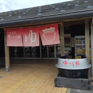 兵庫県新温泉町七釜(しちかま)温泉 源泉かけ流し!日帰り温泉『ゆ～らく館』入浴回数券4枚綴り | 兵庫県新温泉町