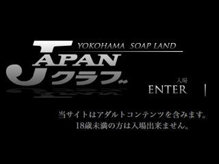 横浜 福富町高級ソープ「ジャパンクラブ」在籍【由紀/22歳】