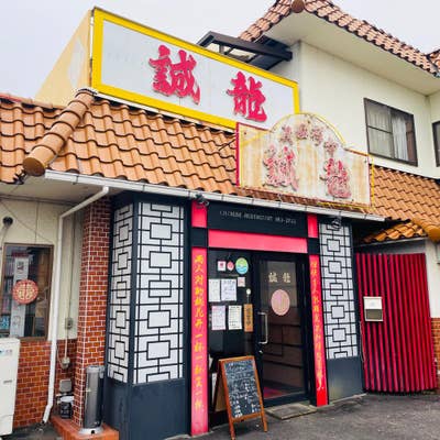 中国料理 浜木綿 各務原店 -