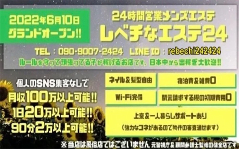 レベチなエステ24』体験談。東京中野のおっとり系で色っぽく癒されにいくなら良し | 男のお得情報局-全国のメンズエステ体験談投稿サイト-