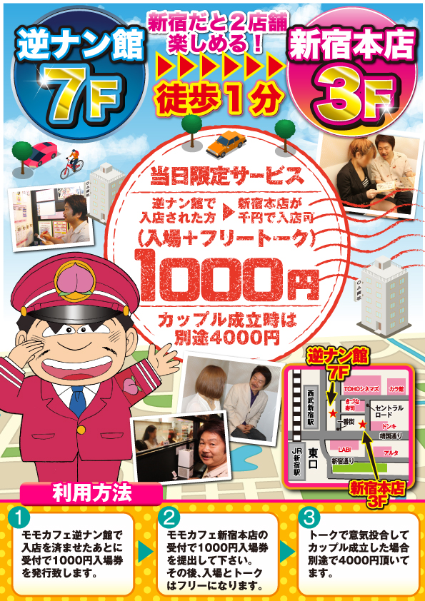 新宿で最もヤレるナンパスポットとNG場所を歴7年ナンパ師が教える | もてゾウの下克上ナンパブログ