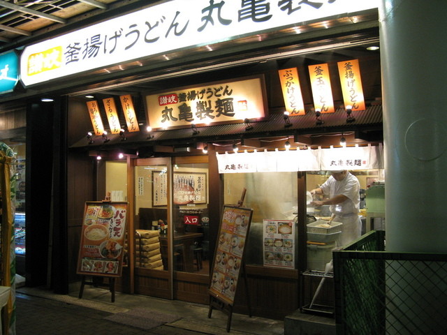 山下本気うどん 町田駅前（町田/うどん） -