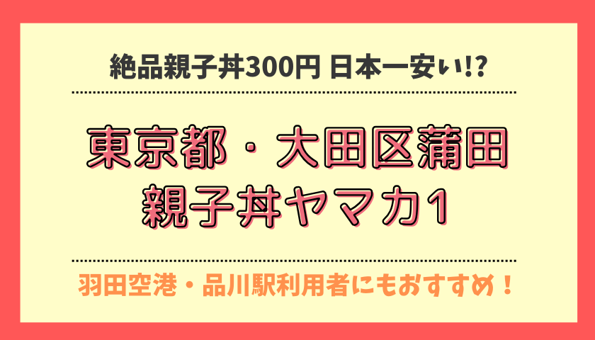 意外と遠くない！JR蒲田駅から京急蒲田駅までの歩き方 | ホウボウの雑記ブログ