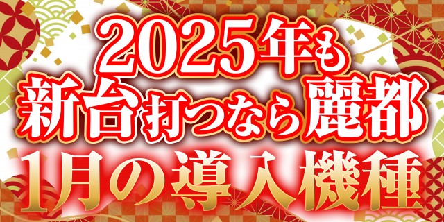 逹瑯（MUCC）、「幕末維新  天翔ける恋」主題歌を担当！記念のコラボキャンペーンを4月5日（金）より開催逹瑯と幕末志士たちによる、特別なストーリーも配信 | 