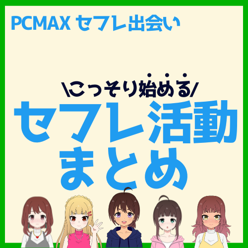 PCMAX出会える】セフレの巨乳キャンギャルと中出しセックス - 出会い系でセフレと今すぐSEXヤレた体験談【ハメ撮り画像あり】