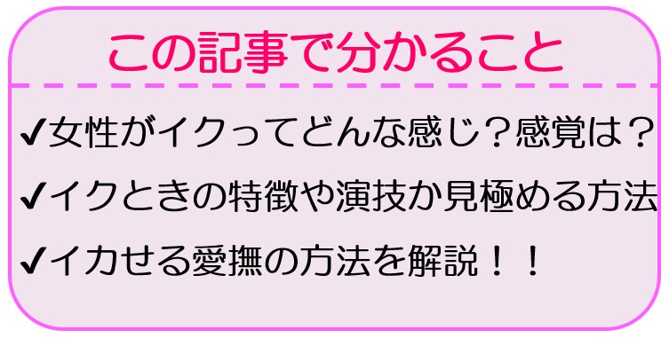 女性がイク瞬間の見極め方って？演技かどうかもこれを見ればすべて分かる！｜駅ちか！風俗雑記帳